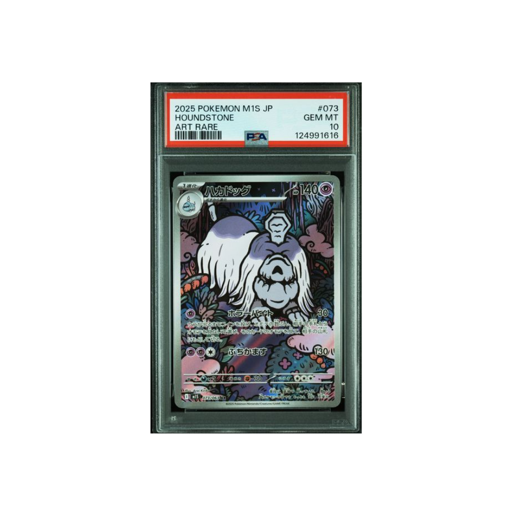 Tomberro AR 073/067 PSA 10